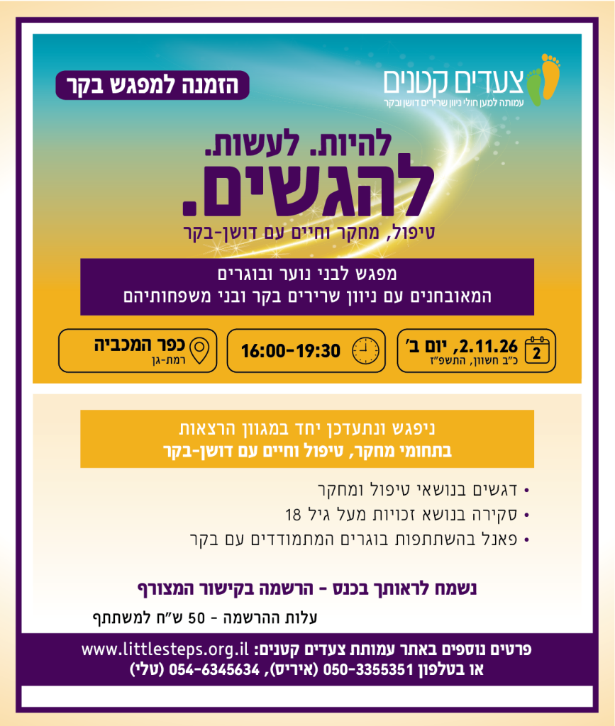 הזמנה מפגש בקר 2.11.2026