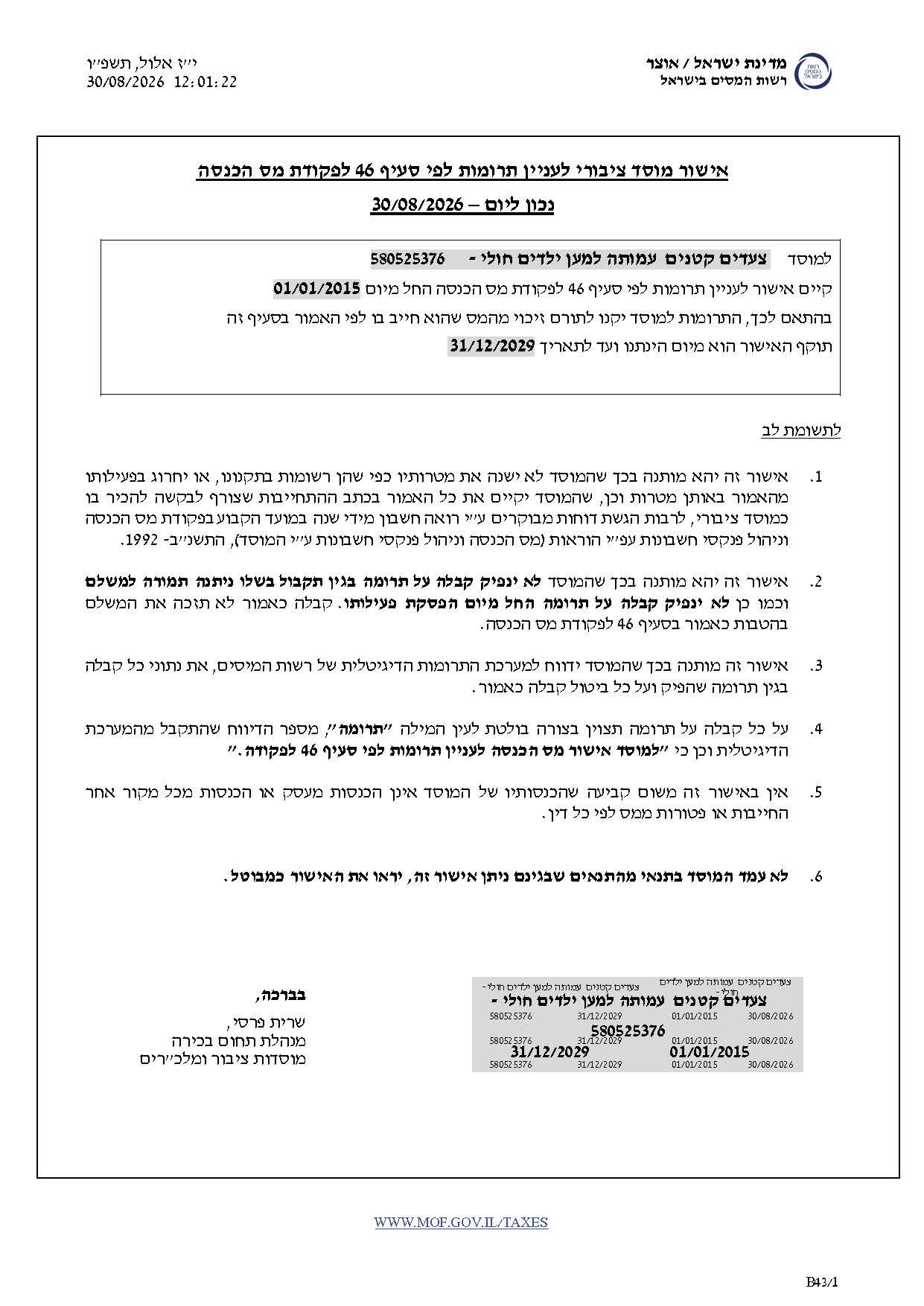 אישור ס 46 עד 31.12.29